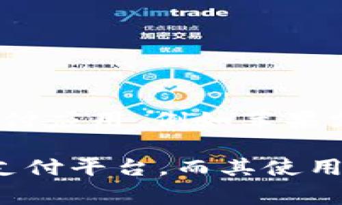 在美国，T P 钱包（通常指的是“钱包”或“支付应用”）并不是一个常见的术语。美国的消费者使用多种支付工具，包括电子钱包和移动支付应用，例如苹果支付（Apple Pay）、谷歌支付（Google Pay）、和贝宝（PayPal）等。这些工具允许用户通过智能手机或其他设备进行安全支付和资金转移。

如果你指的是某种特定品牌的“TP 钱包”，请提供更多信息以便我能给出更准确的回答。总的来说，美国人拥有各种各样的数字钱包或支付平台，而其使用的普遍性也与当地的支付习惯和科技发展密切相关。
