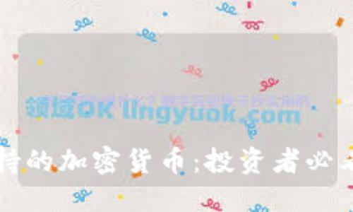纳斯达克支持的加密货币：投资者必看的数字资产