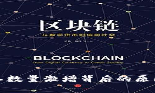 加密货币矿工数量激增背后的原因与影响解析