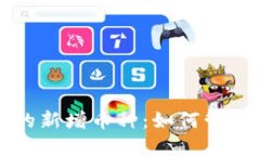 : TP钱包中的新增币种：如何管理与资产配置