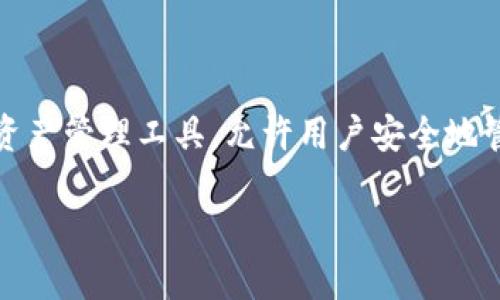 在创建TP钱包的APP网址时，首先需要清楚TP钱包是什么以及它的主要功能。TP钱包是一种数字资产管理工具，允许用户安全地管理和存储他们的加密货币。通过这些钱包，用户可以方便地进行交易、查看资产和获取市场信息。

### 如何创建TP钱包的APP网址：完整指南