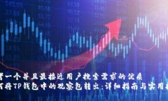 思考一个并且最接近用户搜索需求的优质  如何将