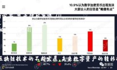 TP钱包转火币到账时间详解：快速安全的数字资产