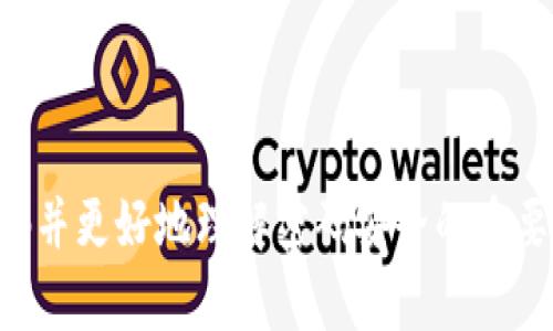    TP钱包付款密码修改指南  / 

 guanjianci  TP钱包, 付款密码, 修改步骤  /guanjianci 

在数字货币日益普及的今天，TP钱包作为一款热门的数字资产管理工具，受到了越来越多用户的青睐。为了保护账户安全，许多用户希望能够更改自己的付款密码。然而，很多用户在这方面会遇到一些困惑，特别是不知道具体的操作步骤。本文将详细介绍如何修改TP钱包的付款密码，并且回答用户在此过程中可能遇到的几个相关问题。

一、TP钱包付款密码的功能与重要性
TP钱包的付款密码是用户在进行数字资产转账和支付时所需输入的安全密码。密码的设置不仅是为了防止未经授权的访问，保护用户资产的安全，还确保在用户遗忘密码时能有效进行身份验证。有效的付款密码能够防止因密码被别人获取而导致资产损失，因此，定期修改密码是维护账户安全的重要措施之一。

二、TP钱包付款密码修改的步骤
修改TP钱包的付款密码需要遵循以下步骤：
ol
li打开TP钱包应用并登录账户。/li
li在首页找到“设置”选项并点击进入。/li
li在设置菜单中，找到“安全”设置，然后选择“修改付款密码”。/li
li输入当前的付款密码，确保输入无误。/li
li输入新的付款密码，并进行确认。需要注意的是，新的密码应符合相应的安全性要求，如长度、复杂度等。/li
li保存更改，并确保新的付款密码能正常使用。/li
/ol
以上步骤相对简单，但有些用户在操作过程中可能会遇到一些问题，例如忘记当前密码、密码不符合要求等情况。

三、常见问题解答

h41. 如果我忘记了当前的付款密码，我该怎么办？/h4
当用户忘记当前的付款密码时，TP钱包通常会提供通过手机号码或其他邮箱进行身份验证的选项。以下是具体的步骤：
ol
li在登录页面，选择“忘记密码”选项。/li
li按照系统提示，输入与账户绑定的手机号码或邮箱地址。/li
li系统将发送一个验证码，用户需在界面上输入这个验证码以进行身份验证。/li
li通过验证后，系统会引导用户设置新的付款密码。/li
li设置完新的密码，应确保妥善保存，以备以后使用。/li
/ol
需要注意的是，这一过程需要确认账户的安全性，因此务必确保手机或邮箱的安全和可用。

h42. 什么样的付款密码才算是安全的？/h4
安全的付款密码应具备以下几个特征：
ul
listrong长度适中：/strong一般来说，密码应至少8位以上，越长越安全。/li
listrong包含字符种类：/strong建议使用大写字母、小写字母、数字和特殊字符的组合，以增加密码的复杂性。/li
listrong避免使用个人信息：/strong如生日、身份证号、简单的数字组合等，这些容易被他人猜测。/li
listrong不定期重复使用：/strong定期更换密码，避免长时间使用相同的密码。/li
/ul
一个强密码能有效提高账户的安全防护机制。

h43. 为什么我无法修改密码？/h4
用户无法修改密码的原因可能有多个，包括但不限于：
ul
listrong输入错误：/strong输入的当前密码或新密码有误，系统会提示无法修改，应仔细检查输入。/li
listrong密码不符合要求：/strong新密码未能满足长度或复杂度的问题，需重新设置符合要求的密码。/li
listrong网络问题：/strong由于网络不稳定，导致修改请求未能成功提交，建议检查网络状况。/li
listrong账户异常：/strong账户可能因安全原因被暂时锁定，需要联系客服解决。/li
/ul
如遇到问题，建议联系TP钱包客服获取帮助，以确保完整的解决方案。

h44. 修改密码后遇到支付问题怎么办？/h4
有时用户在修改密码后可能会发现无法进行正常交易或支付，主要可能是以下几种原因：
ul
listrong密码未保存：/strong若未点击“保存”或操作被中断，可能导致新密码未生效。/li
listrong应用版本问题：/strong确保使用的是TP钱包的最新版本，过时的版本可能存在bug或无法支持新的功能。/li
listrong网络问题：/strong在进行支付时如果网络不稳定，可能会连不上服务器。此时可尝试切换网络或稍后再试。/li
listrong账户安全限制：/strong如果系统觉得该操作异常，可能会自动暂停交易，需通过身份验证解除限制。/li
/ul
如确发现问题，及时联系支援团队以解决。

h45. 如何确保我的TP钱包更安全？/h4
为确保TP钱包的使用安全，用户可采取以下几种措施：
ul
listrong保护私人信息：/strong避免在不安全的场所登录或输入敏感信息。/li
listrong开启双重验证：/strong若TP钱包提供双重身份验证，务必开启以增加安全性。/li
listrong定期监控账户活动：/strong定期检查账户的交易记录，确保没有异常访问。/li
listrong使用复杂密码：/strong如前所述，设置强而复杂的密码，防止被盗用。/li
listrong更新软件：/strong确保TP钱包软件及时更新，以避免漏洞。/li
/ul
采取上述措施将显著提高用户安全性，保护数字资产不受侵犯。

结语
TP钱包的付款密码关乎每位用户的资产安全，定期修改并设置合理的密码是必不可少的。希望本文的详细介绍能够帮助用户顺利地修改自己的付款密码并更好地理解密码安全的重要性。如有其他疑问，欢迎随时咨询TP钱包的客服。保持警惕，保护好自己的数字资产，维护一个安全的数字货币环境。