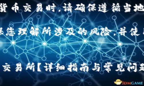 注意：以下内容仅为参考，涉及加密货币交易时，请确保遵循当地法规，并注意风险。 

请在进行任何数字货币交易前，确保您理解所涉及的风险，并使用符合您所在国家法规的交易平台。


如何将TP钱包中的资金转移到火币交易所？详细指南与常见问题解析
