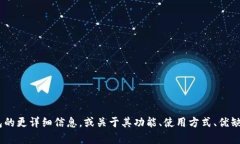 TP钱包的英语全称是 ＂TP Wallet＂。如果您需要有