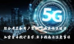 综合考虑和用户需求，下面是及关键词：加密货