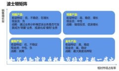 IBM如何在加密货币托管市场中占据一席之地