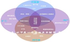 注意：根据您的要求，撰写一个3300字的详细内容