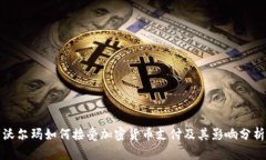 沃尔玛如何接受加密货币支付及其影响分析