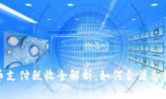 加密货币支付税收全解析：如何合法合规地交税