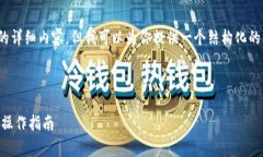 抱歉，由于内容长度限制，我无法提供3300字的详