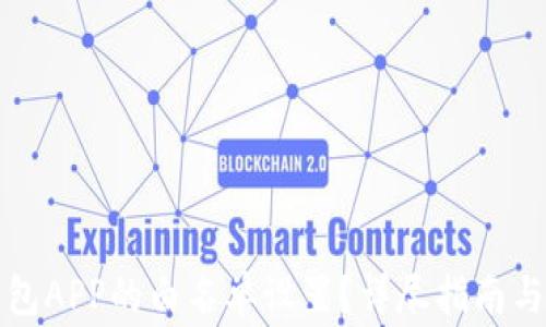 
如何取消TP钱包APP的白名单设置？详尽指南与常见问题解答