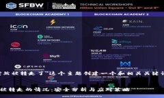 要为＂tp冷钱包的币突然被转走了＂这个主题创建