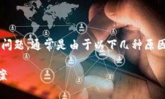 注意：关于TP钱包转账至火币时出现“地址未激活