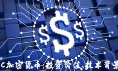 全面解析BEC加密货币：投资价值、技术背景与市