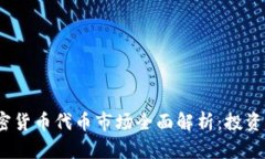 2023年美国加密货币代币市场全面解析：投资机会