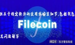 注意： 由于安全和隐私政策的原因，我无法提供