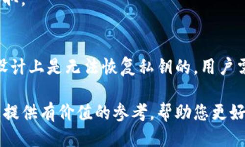   如何将猪币放入TP钱包进行分红? / 
 guanjianci 猪币, TP钱包, 数字货币分红 /guanjianci 

在数字货币日益普及的今天，了解如何管理和投资各种虚拟货币变得愈发重要。其中，猪币作为新兴的数字资产，受到了越来越多投资者的关注。那么，猪币究竟应该如何放到TP钱包进行分红呢？本文将深入探讨这一问题，为您提供详尽的操作指南和相关知识。

一、了解猪币和TP钱包
在讨论如何将猪币放入TP钱包之前，我们首先需要了解猪币的基本概念及其特点。猪币是一种基于区块链技术的数字货币，具有去中心化、匿名性强、交易便捷等特点。随着越来越多的用户意识到其价值，猪币的市场需求逐渐上升。

TP钱包则是一款多功能的数字货币钱包，支持多种主流币种及代币的存储、交易和管理。TP钱包不仅提供安全的资产管理工具，还具有分红、质押等功能。因此，许多用户选择将猪币放入TP钱包，以获得额外的收益。

二、如何将猪币放入TP钱包
将猪币放入TP钱包的步骤其实并不复杂，主要分为以下几个步骤：

strong1. 下载并安装TP钱包/strong
首先，用户需要在手机应用商店或官方网站上下载TP钱包的应用程序。安装完成后，打开应用并根据提示进行注册或登录。

strong2. 创建或导入钱包/strong
注册完成后，用户可以选择创建新钱包或导入已有钱包。如果您是首次使用TP钱包，请务必妥善保管好助记词和私钥，以确保资产安全。

strong3. 购买或获取猪币/strong
在将猪币存入TP钱包之前，用户需要先购买或获取猪币。可以通过交易所购买，或者从朋友那里直接转账。

strong4. 将猪币转入TP钱包/strong
在TP钱包中找到“收款”选项，获取您的钱包地址，复制此地址。在您购买猪币的交易所或其他钱包中，选择“转账”，将猪币转至此地址。确认交易后，您的猪币将在TP钱包中显示。

三、如何参与猪币的分红
将猪币成功放入TP钱包后，接下来就能参与分红了。这是一个相对较新的概念，很多投资者对此还不够了解。

strong1. 了解分红的概念/strong
分红是指持有某种代币或资产的用户，可以依据其持有量，获得一定比例的收入。这通常通过项目方的定期空投、收益分享等方式实现。分红的机制各项目不同，需要用户仔细阅读相关规定。

strong2. 定期查看分红信息/strong
在TP钱包或者相关的猪币社区中，定期关注分红的通知和公告，了解分红的具体时间、方式和金额。

strong3. 进行质押或参与相关活动/strong
一些项目会要求您将猪币进行质押，才能获得分红权益。在TP钱包中选择相应的功能，根据提示完成质押。在参与质押前，应了解相应的风险和收益。

四、注意事项
在将猪币放入TP钱包并参与分红时，用户需要关注一些重要事项，以确保资产安全和顺利获得分红：

strong1. 安全性/strong
确保您的TP钱包安全，启用双重身份验证（2FA）和强密码保护，以防止资产被盗或丢失。

strong2. 法规遵循/strong
了解您所在国家或地区对于数字货币的法律法规，确保您的操作不违反相关规定。尤其是涉及分红与税务问题时，要特别注意合规性。

strong3. 风险提示/strong
数字货币市场波动性大，投资风险高。在参与分红和其他投资活动时，建议用户根据自身的风险承受能力进行决策，切勿盲目跟风。

五、常见问题解答
在了解了如何将猪币放入TP钱包进行分红后，以下是一些常见问题及其详细解答。

1. 如何提高猪币的分红收益？
在分红过程中，如何提高您的收益是许多投资者关心的问题。以下是几种可行的策略：

strong1. 持有多种资产/strong
不要仅仅局限于猪币，多元化投资可以有效降低风险，同时增加收益的机会。研究其他有潜力的数字货币并适量投资，从而丰富资产组合。

strong2. 参与社区活动/strong
许多项目方会通过社区活动奖励用户，积极参与这些活动可以获得额外的猪币或其他奖励，从而提升您的收益。

strong3. 注意市场动态/strong
保持对市场动态的敏感度，利用市场波动及时调整投资策略。适时买入、卖出，可以进一步提升收益。

2. TP钱包的安全性如何？
TP钱包在安全性方面采用多重保护措施。以下是一些关键要点：

strong1. 私钥控制/strong
用户的私钥始终由用户自己控制，TP钱包不存储用户的私钥。使用者在创建钱包时，生成的助记词就是私钥的备份，若不幸丢失将导致无法找回资产。

strong2. 加密技术/strong
TP钱包使用高强度加密技术来保护用户信息和资产，确保在传输过程中的信息安全。

strong3. 定期更新/strong
开发团队会持续更新钱包的安全性，及时修复漏洞。用户应保持APP的最新版本，以确保获得最新的安全措施。

3. 分红一般多久发放一次？
分红的时间周期通常依赖于项目方的安排，不同项目的分红周期可能有所不同。

strong1. 多项目多周期/strong
如果参与多个数字货币项目，需分别关注每个项目的分红时间和方式。一般来说，每季度或每年进行一次分红的项目比较常见。

strong2. 了解项目公告/strong
投资者需要定期查看项目方的公告，了解分红的具体时间、金额及领取方式，以免错过。

4. 转账到TP钱包需要手续费吗？
在将猪币或其他数字货币转账至TP钱包时，通常需要支付一定的网络交易手续费。以下是几个需要注意的事项：

strong1. 手续费标准/strong
每种数字货币的转账手续费会有所不同，取决于网络的拥堵情况。建议在网络比较稳定的时候进行转账，以降低手续费支出。

strong2. 交易所手续费/strong
如果您在交易所购买猪币，可能还需要支付交易所的手续费。注意查看交易所的规则，选择合适的时机进行交易。

5. 如果丢失私钥，该怎么办？
丢失私钥对于任何数字货币持有者而言都是非常严重的问题，但也不必过于恐慌。以下是一些应对措施：

strong1. 恢复助记词/strong
如果您在创建钱包时妥善保管了助记词，可以通过助记词恢复钱包。确保在安全的地方保存助记词，避免被他人获取。

strong2. 与钱包客服沟通/strong
若助记词也无法找到，可以尝试联系TP钱包的客服，询问是否有恢复私钥的其他可能方式。然而，绝大部分钱包在设计上是无法恢复私钥的，用户需自行承担风险。

综上所述，猪币在TP钱包中的分红操作并不是难事，但在实际操作中仍需要谨慎处理各类细节。希望本文能够为您提供有价值的参考，帮助您更好地管理和投资猪币。