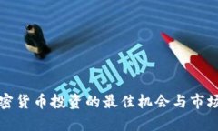 俄罗斯加密货币投资的最佳机会与市场前景分析