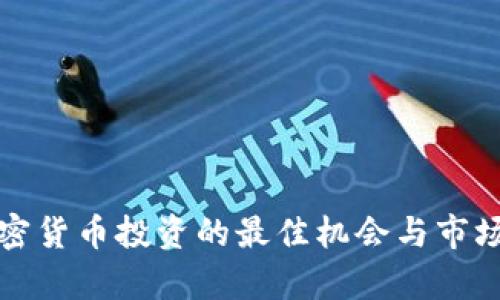 俄罗斯加密货币投资的最佳机会与市场前景分析