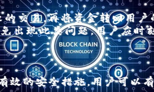   
eth提现到t p钱包提示失败

eth提现, tp钱包, 提现失败/guanjianci

---

一、引言

在数字货币领域，Ethereum（以太坊）作为最受欢迎的加密货币之一，吸引了众多投资者和用户。然而，在进行ETH提现到TP钱包时，有时会遇到“提现失败”的提示。这个问题不仅让人困惑，还可能带来资金的损失。本文将深入分析这一问题的原因，并提供详细解决方案及相关问题的解答。

二、ETH提现到TP钱包失败的常见原因

ETH提现到TP钱包失败的原因可能有很多，下面列出几种最常见的原因：

1. **网络拥堵**：每当以太坊网络交易量过大时，交易确认速度会变慢，导致提现请求无法及时处理。

2. **钱包地址错误**：在提现时，如果钱包地址输入错误，那么交易将无法成功完成。

3. **余额不足**：如果用户的交易账户上没有足够的ETH进行提现或者支付矿工费用，提现也会失败。

4. **合约问题**：TP钱包或交易所的智能合约存在问题也会导致提现失败。

5. **安全验证失败**：为了保护用户的资金安全，许多钱包在提现时需要进行身份验证，若身份验证失败，提现将被拒绝。

三、如何解决ETH提现失败的问题

遇到ETH提现失败的情况，我们应该如何解决呢？以下是一些可供参考的措施：

1. **检查网络状态**：在进行提现之前，可以先查询以太坊的网络状态，确认当前网络是否顺畅。

2. **验证钱包地址**：在提现时，务必仔细核对填写的钱包地址，确保它是正确且有效的地址。

3. **确保余额充足**：在提现的同时，还需要确认是否足以支付所有相关费用，避免因余额不足而导致的提现失败。

4. **联系客服**：如果以上方法都无法解决问题，可以及时联系您的钱包或交易所的客服，寻求帮助解决。

5. **更新钱包应用**：确保您使用的TP钱包是最新版本，有时版本过旧可能会引发 BUG 或兼容性问题。

四、如何保护自己的资金安全

在进行ETH交易时，保护资金安全是至关重要的，以下是一些保护措施：

1. **启用双重认证**：在TP钱包中启用双重认证功能，可以提高账户的安全性，避免因账户丢失导致的资金损失。

2. **使用硬件钱包**：对于长期存放的数字资产，建议使用硬件钱包以确保交易的安全性。

3. **定期备份密钥**：定期备份您的私钥和助记词，以防止在手机丢失或软件崩溃时无法恢复账户。

4. **警惕钓鱼网站**：在使用任何钱包或交易所时，确保网址的正确性，避免遭受钓鱼攻击。

5. **不要公开分享信息**：尽量避免在社交网络上分享太多关于您数字资产的信息。

五、用户常见问题解答

在ETH提现过程中，用户常常会有一些疑问，下面列出五个相关问题，以及针对每个问题的详细解答。

1. ETH提现失败会不会影响我的资产安全？
大部分情况下，ETH提现失败不会影响你账户内的资产安全。提现失败通常是由于网络、地址错误或余额不足等问题造成的。但是如果是在不安全的网络环境下操作或者存在账户被攻破的风险，那么就可能影响到资产安全。
为了保证资金的安全，确保在安全的网络环境下进行交易。如果在提现时多次失败，更要密切注意账户的异常活动，必要时立即更换密码。）

2. TP钱包是什么？它的优势有哪些？
TP钱包是一款支持多种数字资产的去中心化钱包，它允许用户安全、方便地存储、投资和交易数字货币。TP钱包的优势包括：
1. **安全性高**：TP钱包采用了私钥存储机制，用户的私钥不会保存在线，极大地降低了被攻陷的风险。
2. **多链支持**：支持以太坊、比特币等多种主流数字货币，用户可以在一个钱包内管理多种资产。
3. **用户友好**：界面设计简洁易懂，即使是新手用户也能轻松上手。
4. **支持DApp**：TP钱包集成了多种去中心化应用（DApp），方便用户在钱包内直接使用。
5. **社区活跃**：TP钱包拥有一个活跃的用户社区，用户可以在社区中获得最新的资讯和帮助。

3. ETH提现到TP钱包后多久才能到账？
ETH提现到TP钱包的到账时间通常与以太坊网络的吞吐量和交易确认速度有关。一旦交易被节点确认，ETH通常会在几分钟内到账。然而如果网络拥堵，确认时间可能会延长。
例如，在网络高峰期，交易可能需要30分钟甚至更长时间才能完成。因此，建议用户在进行大额提现时，先关注网络的状态以及手续费的设置，以加快到账速度。

4. ETH提现有手续费吗？如何计算？
进行ETH提现时，通常会产生一定的手续费，具体费用取决于网络状况和钱包设置。手续费通常由矿工费用构成，包含在交易的Gas费中。用户可以根据以太坊网络的Gas费设定来灵活调整手续费，比如在高峰期支付更高的Gas费以加快交易确认速度。
用户也可以在提现前通过各种在线工具或者钱包应用中查看当前的推荐手续费并进行设置，以便于最大限度降低提现成本。

5. 如果ETH提现失败，资金会返回到哪里？
当ETH提现失败时，资金一般会自动返回到用户的原账户。通常交易所或钱包会在一定时间内处理没有成功的提现请求，补全失败的交易，再将资金转回用户的账户。
建议用户在提现失败后查看其账户，确认资金是否已恢复。如果在一定时间内没有恢复，可以联系客服以获取进一步的帮助。为避免出现此类问题，用户应时刻关注提现状态，确保资金的安全。

六、结论

ETH提现到TP钱包提示失败是一个常见的问题，但通过了解常见原因和解决方案，用户可以更好地解决这一困扰。同时，通过采取有效的安全措施，用户可以有效保护个人资产。希望本文能够帮助您更好地理解和处理ETH提现问题，如仍有困惑，请随时向专业人士咨询以获取更多帮助。