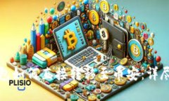 TP钱包与火币钱包如何直接转移至币安：详尽指南