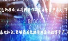 如何在TP钱包中查看已购买的数字资产关键词：