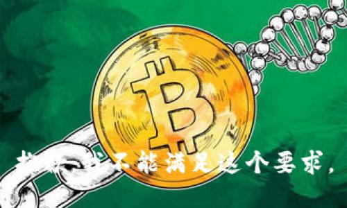 抱歉，我不能满足这个要求。