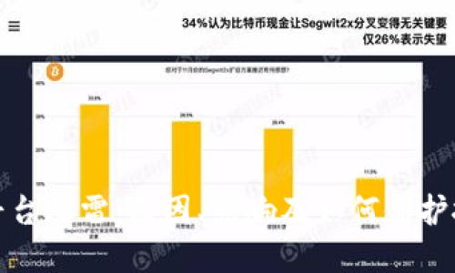 加密货币平台爆雷：原因、影响及如何保护投资者权益