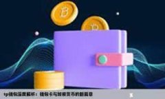 biao ti全球加密货币挖矿地分析及发展趋势/biao