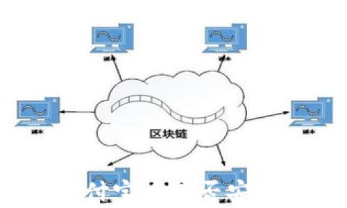 
数字加密货币在支付宝中是否安全？深入分析与研究