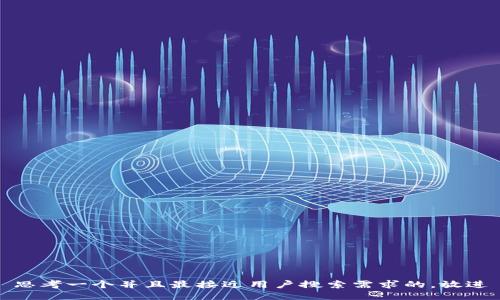 思考一个并且最接近用户搜索需求的，放进