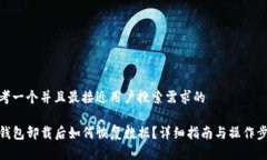 思考一个并且最接近用户搜索需求的TP钱包卸载后