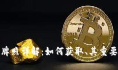 加密货币金融牌照详解：如何获取、其重要性及
