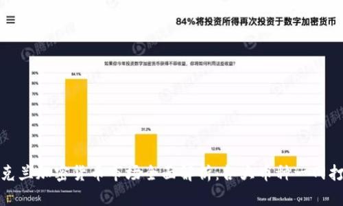 乌克兰加密货币市场全面解析：各大币种一网打尽