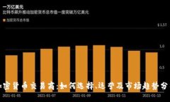 加密货币交易商：如何选择、运营及市场趋势分