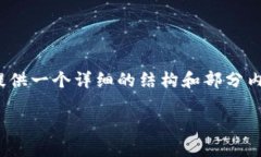 注意：由于平台的限制，我无法直接生成3300字的