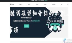 注意：以下是一个关于将EOS提币到TP钱包的、关键