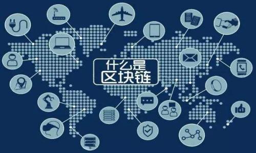 

加密货币新机遇：揭秘区块链技术如何重塑金融未来