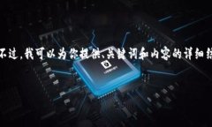 在这个平台上，我无法直接创建或格式化HTML或其