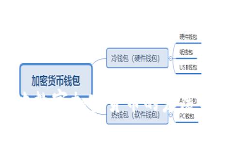 国际落地数字加密货币的发展与未来展望