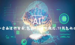 要讨论“FIL币可以提到TP钱包吗”这个话题，我们