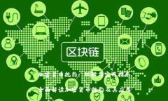 加密货币规约: 理解与实用指南全面解读加密货币