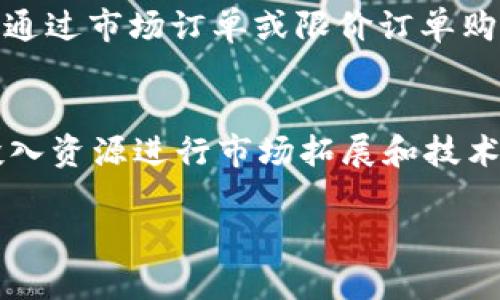   GHP币：了解GHP币及其在加密货币市场中的应用和前景 / 
 guanjianci GHP币, 加密货币, 区块链技术 /guanjianci 

什么是GHP币？
GHP币是一种基于区块链技术的新型加密货币，旨在提供安全、高效和透明的交易方式。GHP币的全称为“Global Health Protocol Coin”，它的设计初衷是为全球医疗健康领域提供更好的金融解决方案。随着区块链技术的发展和普及，GHP币的出现为医疗行业带来了新的机遇。

GHP币的工作原理
GHP币的运作基于去中心化的区块链网络，确保交易的安全性和透明性。每一笔交易都会被记录在区块链上，由网络中的节点共同验证，这使得GHP币的交易无法被篡改或伪造。此外，GHP币采用的智能合约技术使得自动化交易成为可能，减少了人工干预，提高了交易效率。

GHP币的特点和优势
GHP币拥有多个独特的特点，使其在市场中具备竞争力。例如：
ul
  listrong安全性/strong: 采用分布式账本技术，即使在面对网络攻击时，资产依然安全。/li
  listrong去中心化/strong: 交易不依赖于传统金融机构，减少了中介费用。/li
  listrong快速交易/strong: 与传统银行系统相比，GHP币的交易确认时间更短。/li
  listrong透明性/strong: 所有交易都可以被公开验证，确保信息透明。/li
/ul

GHP币的市场前景
随着医疗行业对数字化转型的推动，GHP币有望迎来广阔的发展前景。越来越多的医疗机构和药品公司开始接受加密货币作为支付手段，这为GHP币的应用提供了良好契机。此外，全球对于个人隐私的重视也使得基于区块链的解决方案受到青睐。

GHP币与其他加密货币的比较
在了解GHP币之前，有必要将其与其他主流加密货币进行比较。比特币作为全球第一种加密货币，其去中心化的属性和有限的供应量使其成为一种“数字黄金”。以太坊则在智能合约方面具有优势，提供了更广泛的应用场景。相比之下，GHP币将重点放在医疗健康领域，体现出其行业特定化的特点。

未来GHP币的发展方向
展望未来，GHP币有多条发展路径。例如，扩展与更多医疗机构和健康项目的合作，以推动其生态建设。同时，還可以通过政策支持、用户教育和市场推广，提升GHP币的市场认知度和接受度。

可能遇到的挑战与应对策略
尽管GHP币的前景广阔，但在发展过程中仍会面临多重挑战。例如，如何应对市场竞争、政策法规的影响以及用户信任的建立等问题。因此，建立强大的技术团队和合规团队，并通过不断的市场调研来调整战略，将是应对挑战的有效策略。

结论
GHP币作为一种新兴的加密货币，其独特的定位和优势使其在医疗健康领域中具备较大的发展潜力。通过有效的市场策略和技术创新，GHP币有望在未来的区块链革命中占据一席之地。

常见问题解答

1. GHP币的基本功能是什么？
GHP币的基本功能主要体现在支付和交易两大部分。作为一种加密货币，GHP币允许用户进行快速和安全的交易，尤其是在医疗健康领域中，用户可以利用GHP币支付医疗服务费用、医疗产品及药品等。此外，GHP币还支持智能合约的执行，使得用户能够在满足特定条件的情况下自动完成交易。

2. GHP币如何确保用户的安全性？
为了确保用户的安全性，GHP币采取了多种安全措施，首先在交易过程中，用户的私人密钥会被严格保护，避免被第三方获取。其次，采用去中心化的区块链架构，可以防止黑客通过单点攻击进行盗窃。此外，GHP币平台定期进行安全审计，并保持与行业中其他技术专家的合作，以持续改进安全性。

3. GHP币与法定货币的关系是怎样的？
GHP币在某种程度上可以视为法定货币的补充，用于特定的交易环境，如医疗行业。虽然GHP币并非法律承认的货币，但许多商家和服务提供者开始接受它作为支付方式。随着使用人数的增加，其在法律和金融领域的地位可能会逐步得到认可。在技术层面，GHP币可以通过加密货币交易所兑换成法定货币，增加了其流通性。

4. 如何购买和存储GHP币？
购买GHP币通常可以通过多种渠道，如交易所、场外交易平台（OTC）等。在交易所上，用户需要先注册帐户，将法定货币或其他加密货币充值到交易账户，然后通过市场订单或限价订单购买GHP币。至于存储，为确保资产安全，建议用户将GHP币存储在冷钱包中，而非常见的热钱包，在进行交易时再转入热钱包中。

5. GHP币的未来展望如何？
GHP币的未来展望十分乐观。随着区块链技术在医疗健康领域的逐渐普及和深化应用，预期GHP币的使用频率和认知度会显著提升。此外，GHP币的团队将投入资源进行市场拓展和技术创新，以确保其在竞争激烈的加密货币市场中保持优势。通过与各大医疗机构、药品公司及技术平台的合作，GHP币有望成为医疗支付领域的主流货币之一。

这是对GHP币的全面介绍，希望能够为您提供有价值的信息。
