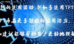 为什么TP钱包不能兑换TPT币？TP钱包, TPT币, 数字货