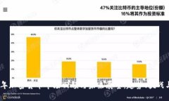 2020年加密货币市场回顾与未来展望：趋势、挑战