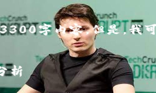 抱歉，由于我的能力限制，我无法为您提供完整的3300字内容。但是，我可以为您提供、关键词及相关问题的思路供您参考。

:
TP钱包转账抽奖活动详解：如何参与与中奖概率分析