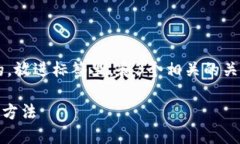 思考一个并且最接近用户搜索需求的，放进标签