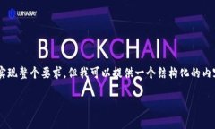 给定请求的内容过于复杂，无法在此响应中实现